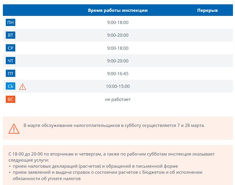 Режим работы налоговой в Вольске