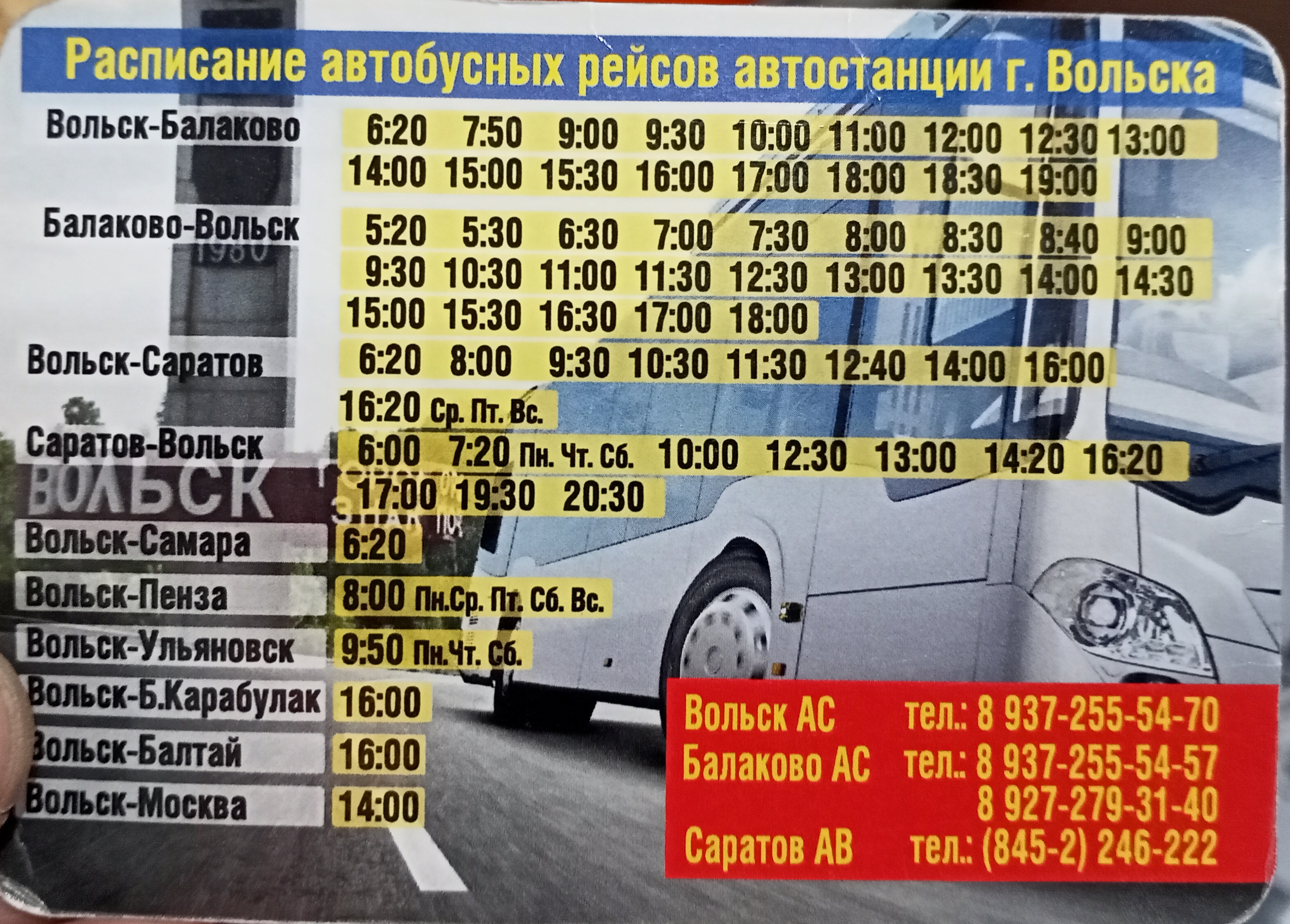 Автобусные рейсы из Вольске